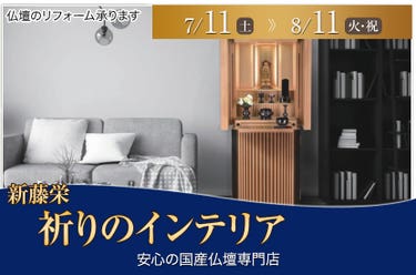 祈りのインテリア