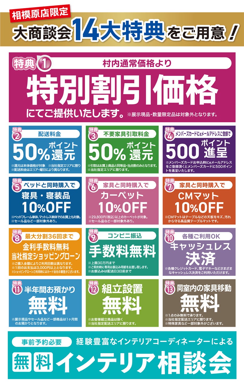 マルニ木工のセール・アウトレットの展示販売会情報｜アウトレット家具