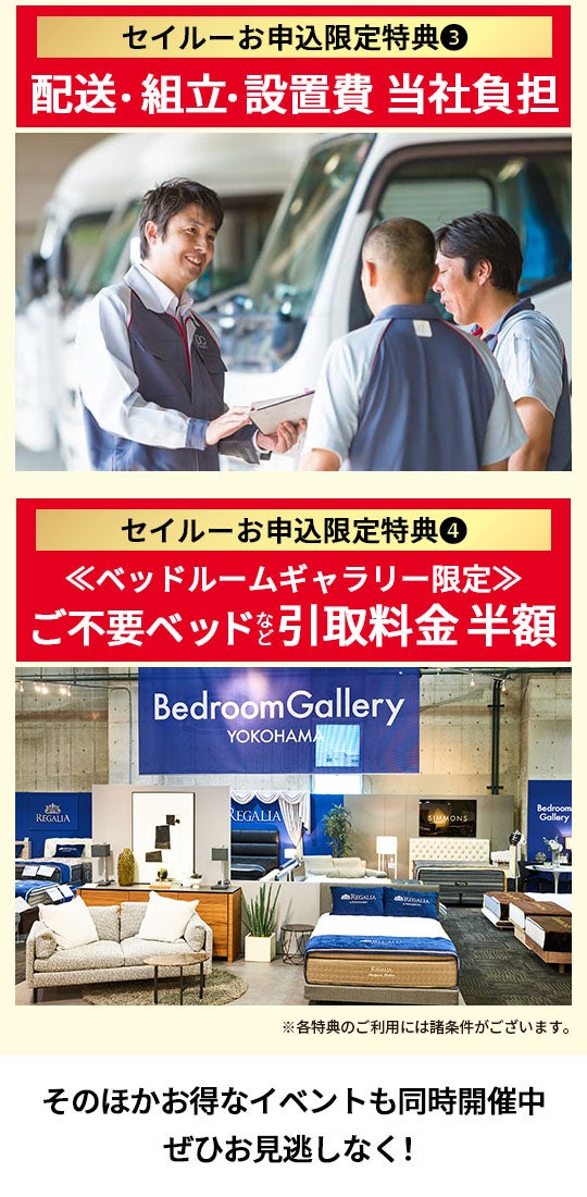 大塚家具「展示品入替えに伴う倉庫大開放」IDC OTSUKA アウトレット