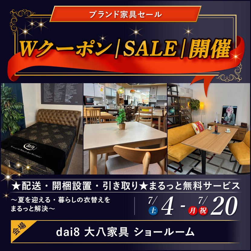 Wクーポン｜SALE｜開催