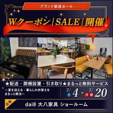 Wクーポン｜SALE｜開催