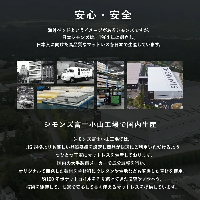 安心の国内一貫生産