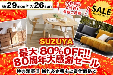  最大80%OFF!!  ８０周年大感謝セール