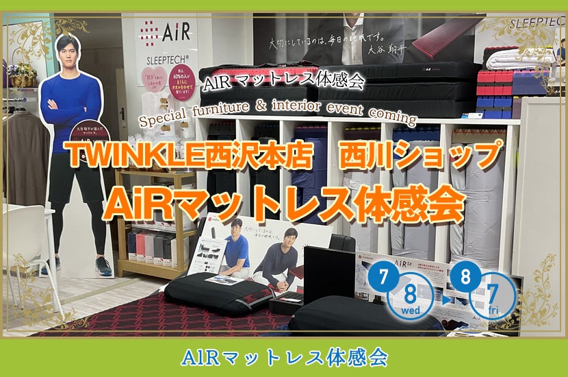 AiRマットレス体感会