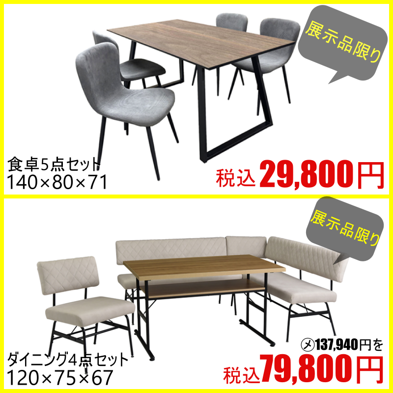期間限定お買い得商品！！