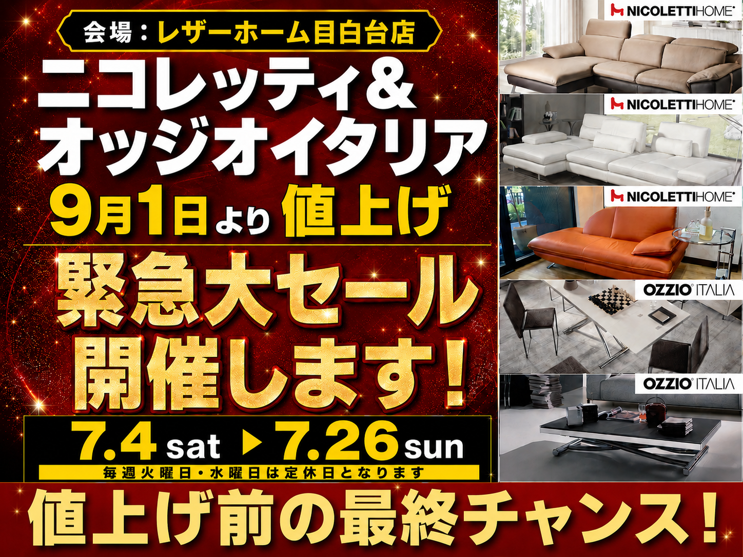 ニコレッティ＆オッジオイタリア値上げ前の大セール 