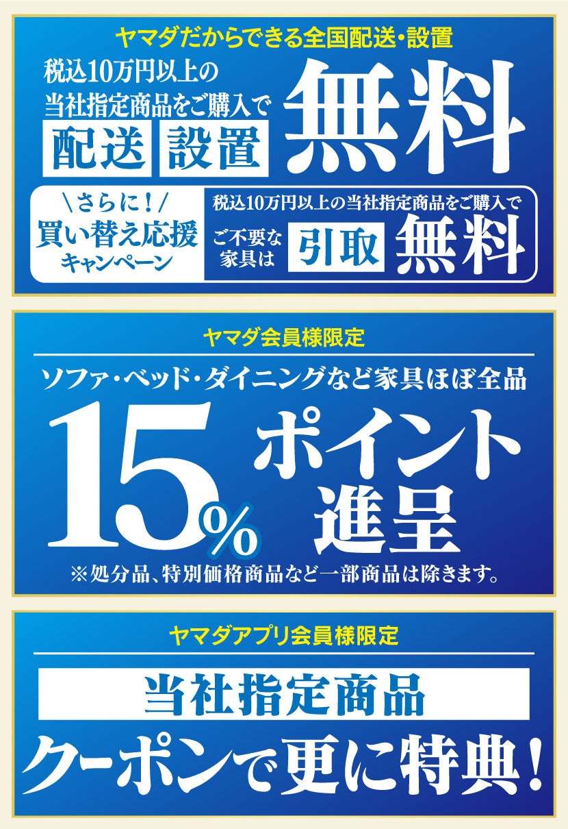 Tecc LIFE SELECT 尼崎店 YAMADA×IDC OTSUKA 家具インテリア 衝撃の3