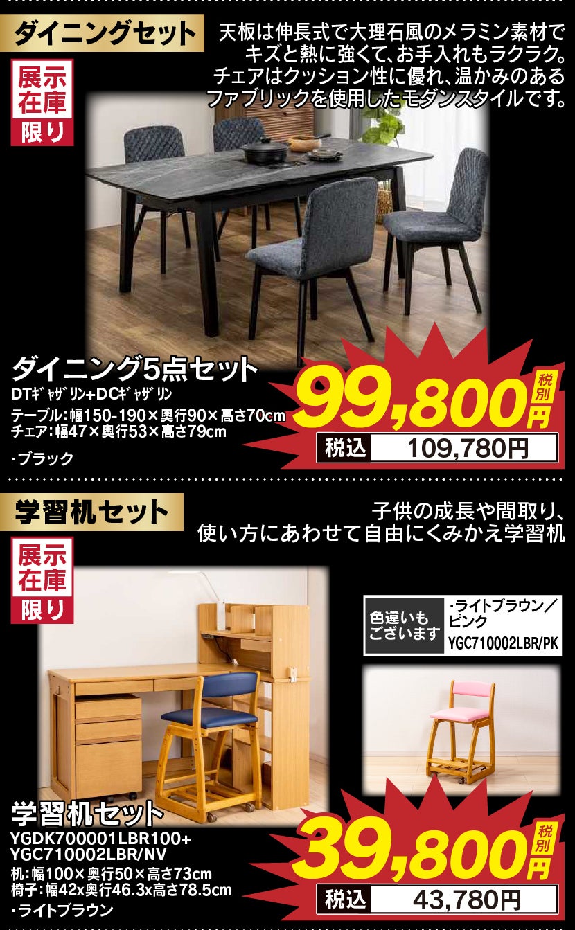 Tecc LIFE SELECT 狭山店 YAMADA×IDC OTSUKA 家具インテリア 衝撃の3