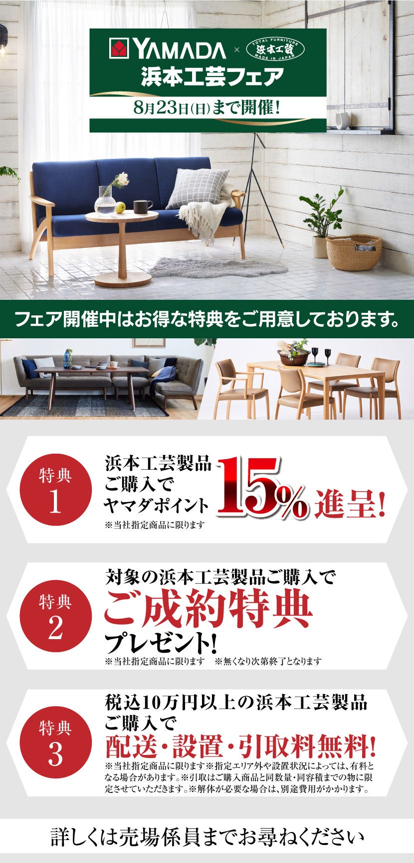 Tecc LIFE SELECT 横浜本店 YAMADA×IDC OTSUKA 家具インテリア 衝撃の
