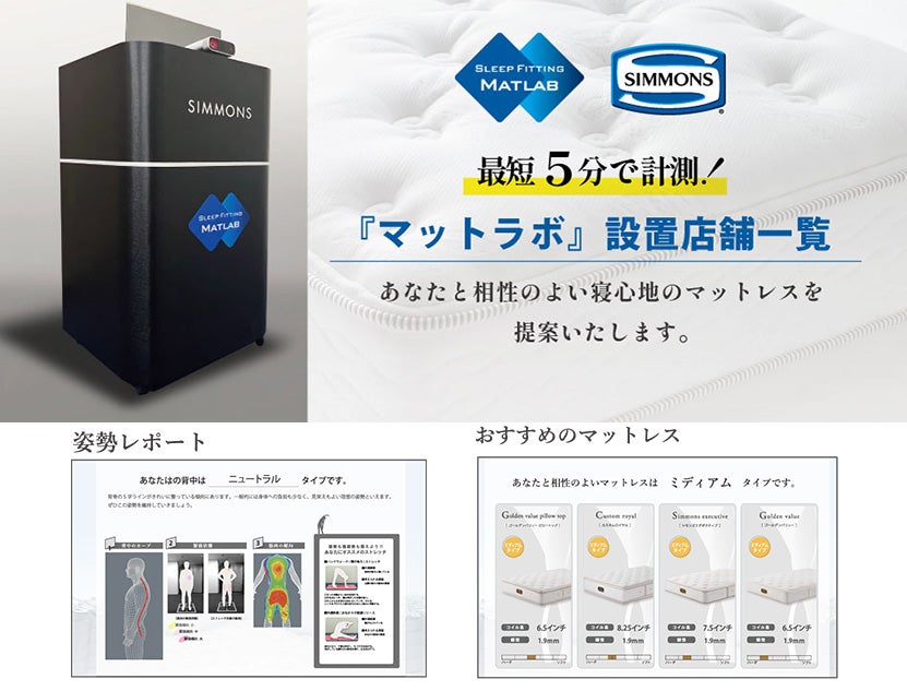 【最短5分で計測】
寝姿勢測定無料