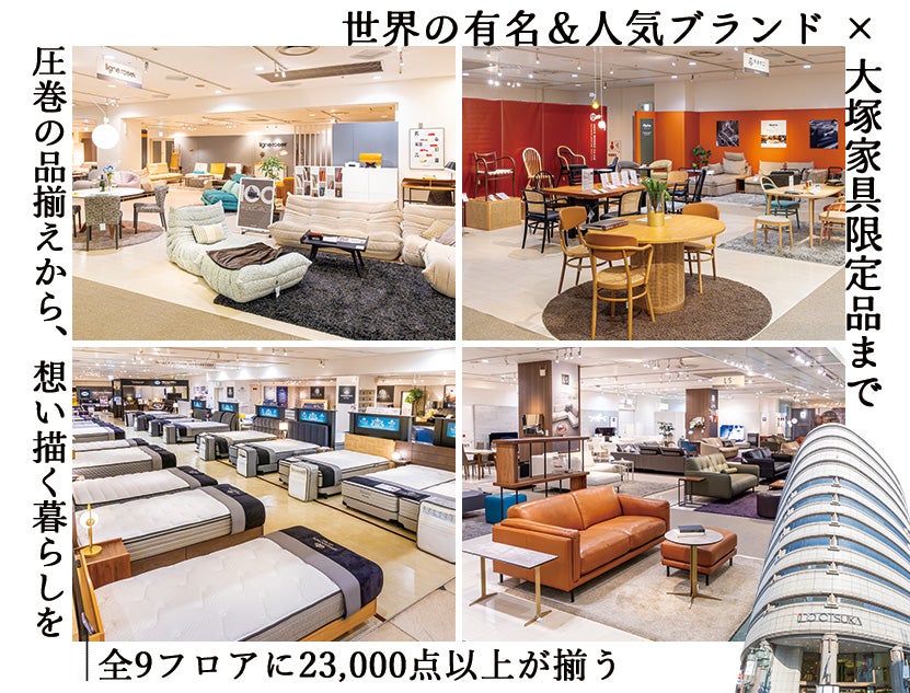 新作家具も続々入荷！人気ブランド品からオリジナル品までを比較体感！