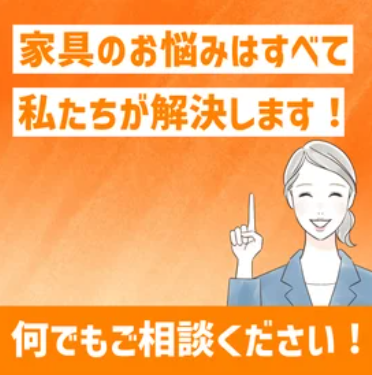 私たちに何でもご相談ください！