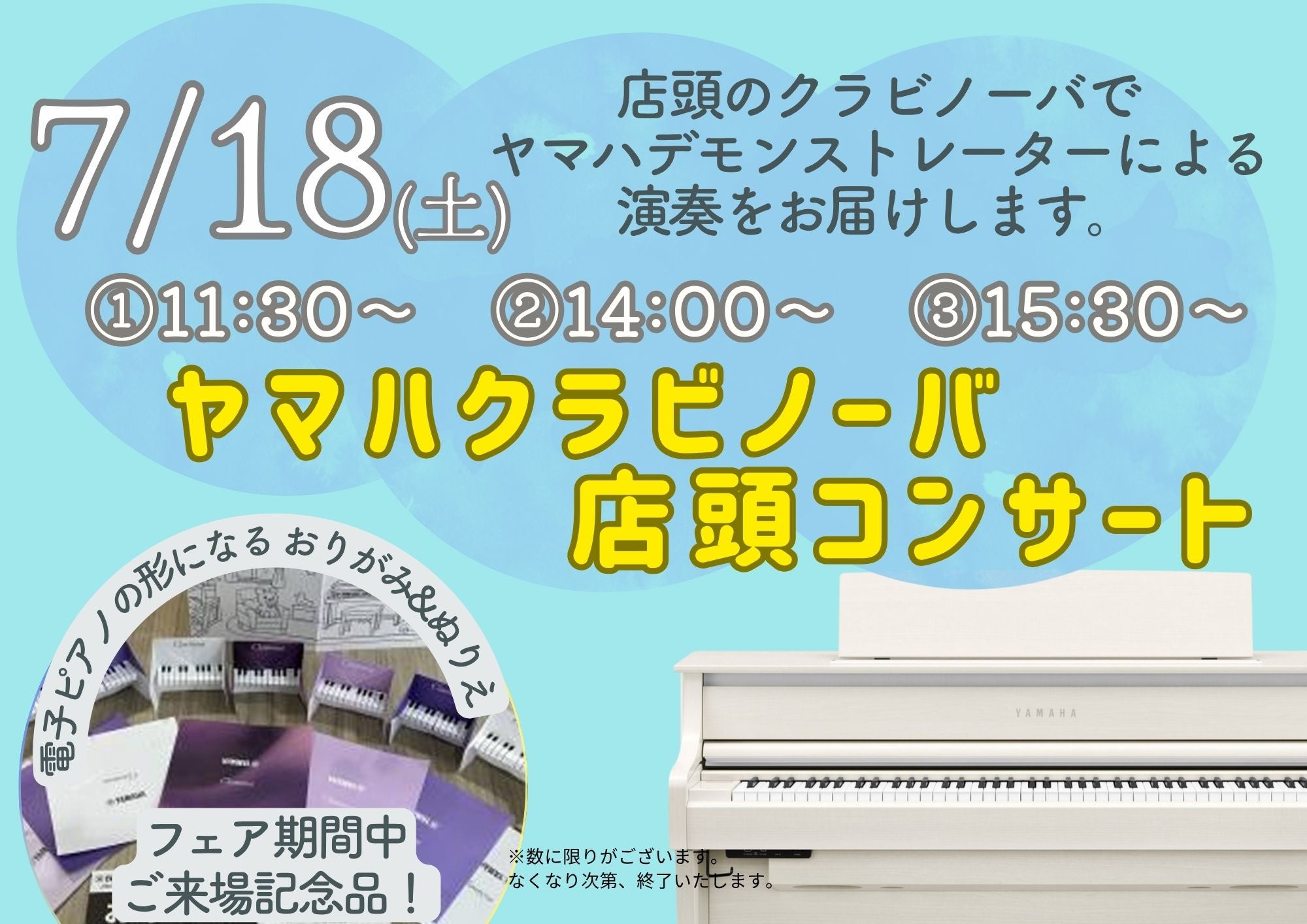 デモンストレーターにて実施する【ヤマハクラビノーバ店頭ミニコンサート】！