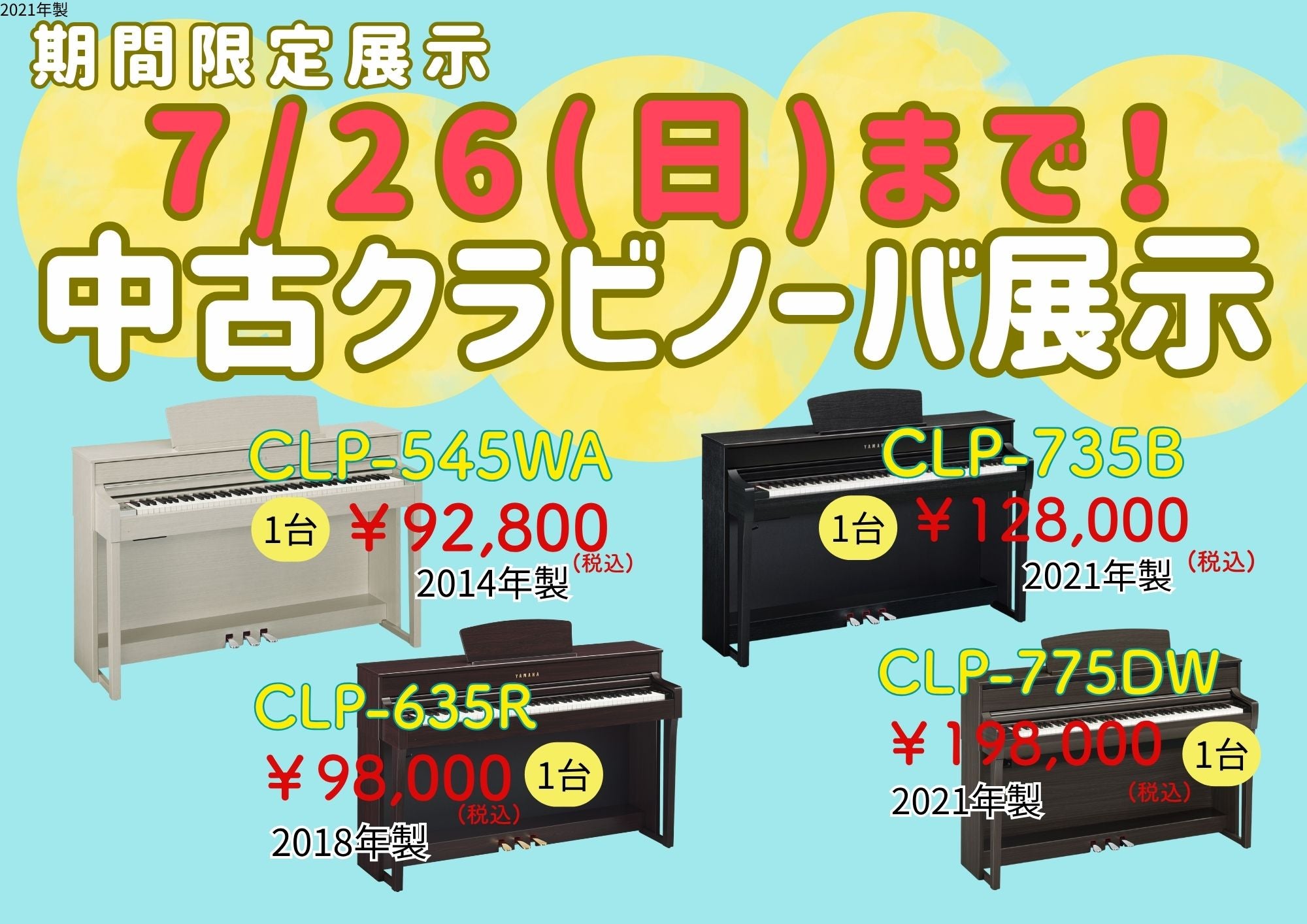 まだまだ展示！人気の中古クラビノーバ！