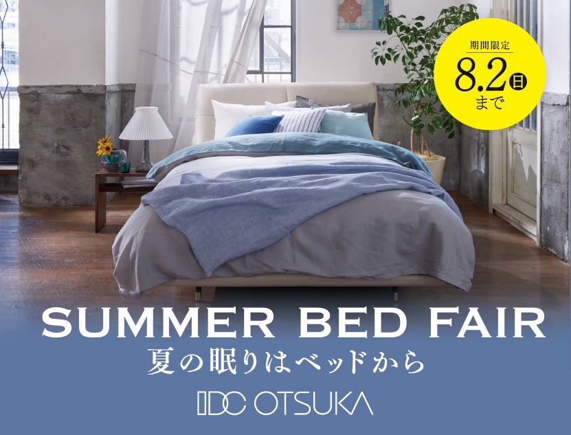 IDC OTSUKA 池袋ショールーム「シークレットセール」｜東京都の