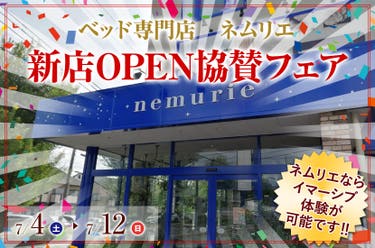 新店OPEN協賛フェア