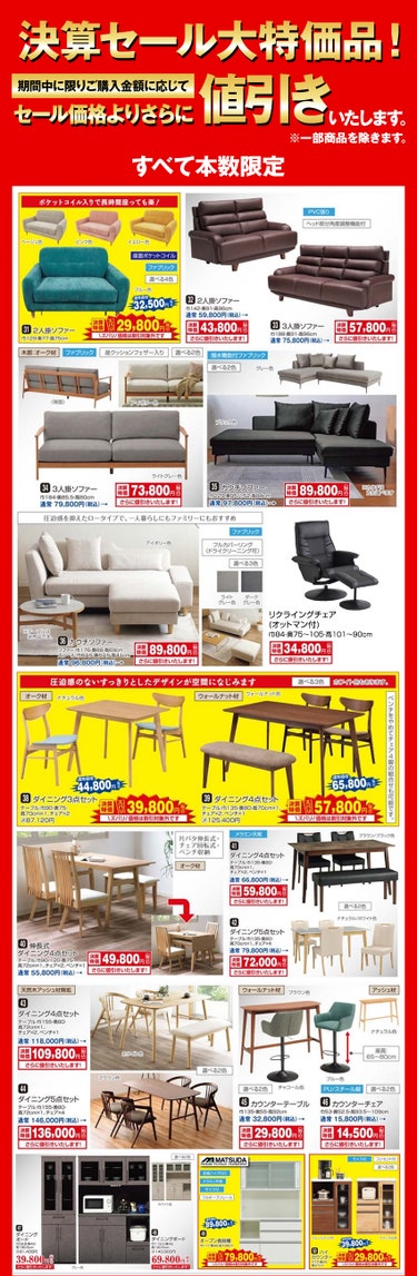 リビング＆ダイニングセット！