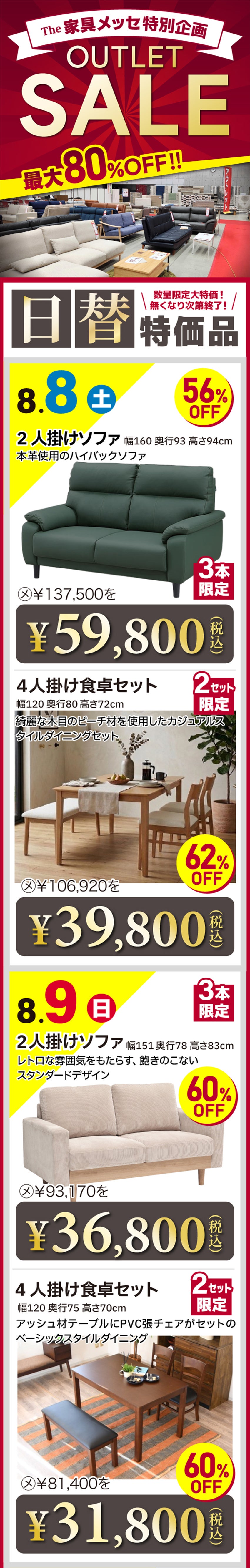 食器棚・キッチン収納の格安セール・展示会情報｜アウトレット家具の