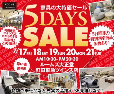 ルームズ大正堂 町田東急ツインズ店　5DAYS SALE