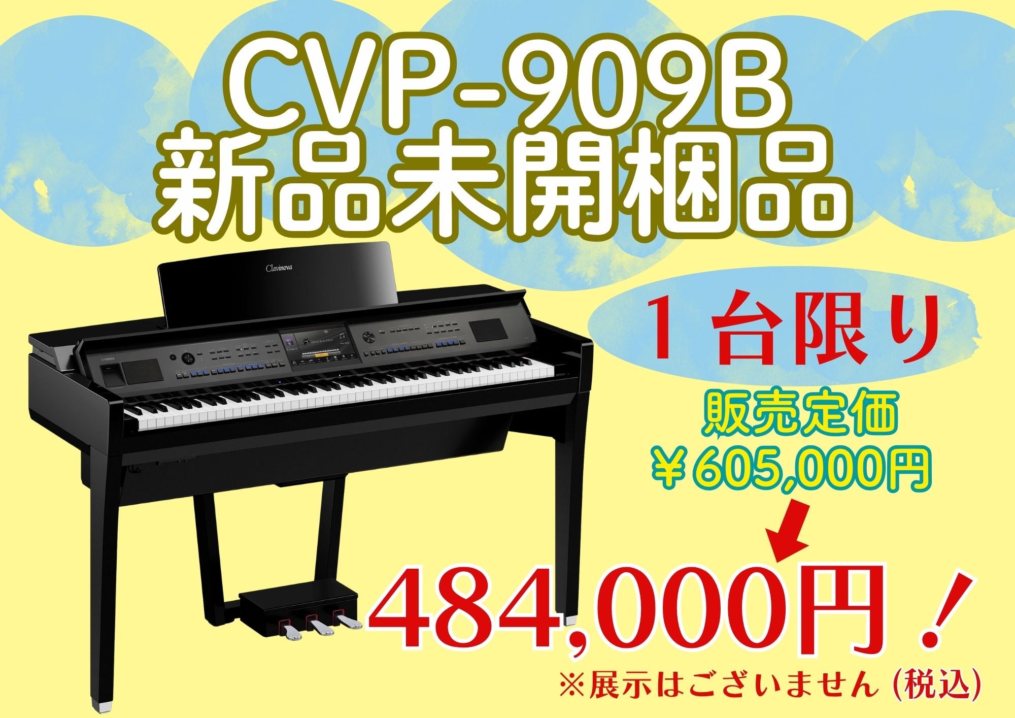 ヤマハピアノ専門店による 【夏の電子ピアノ相談会】 ｜大阪府の