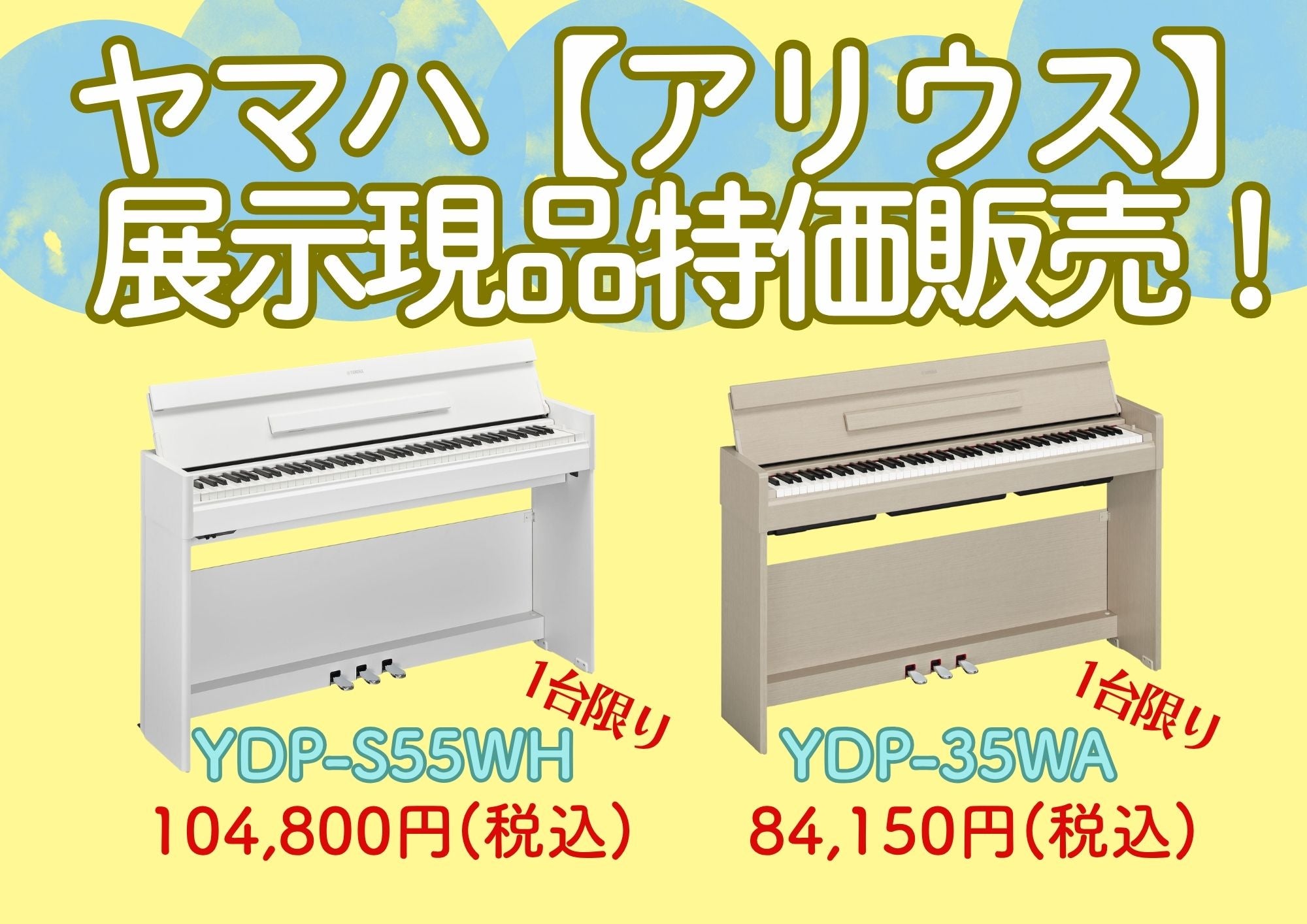 ヤマハピアノ専門店による 【夏の電子ピアノ相談会】 ｜大阪府の