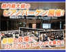 2日間限定の開催!