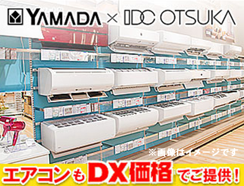 家具・家電「まとめ割」
シークレットクーポン併用OK！
