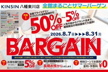 2026年夏の全館まるごとバーゲン