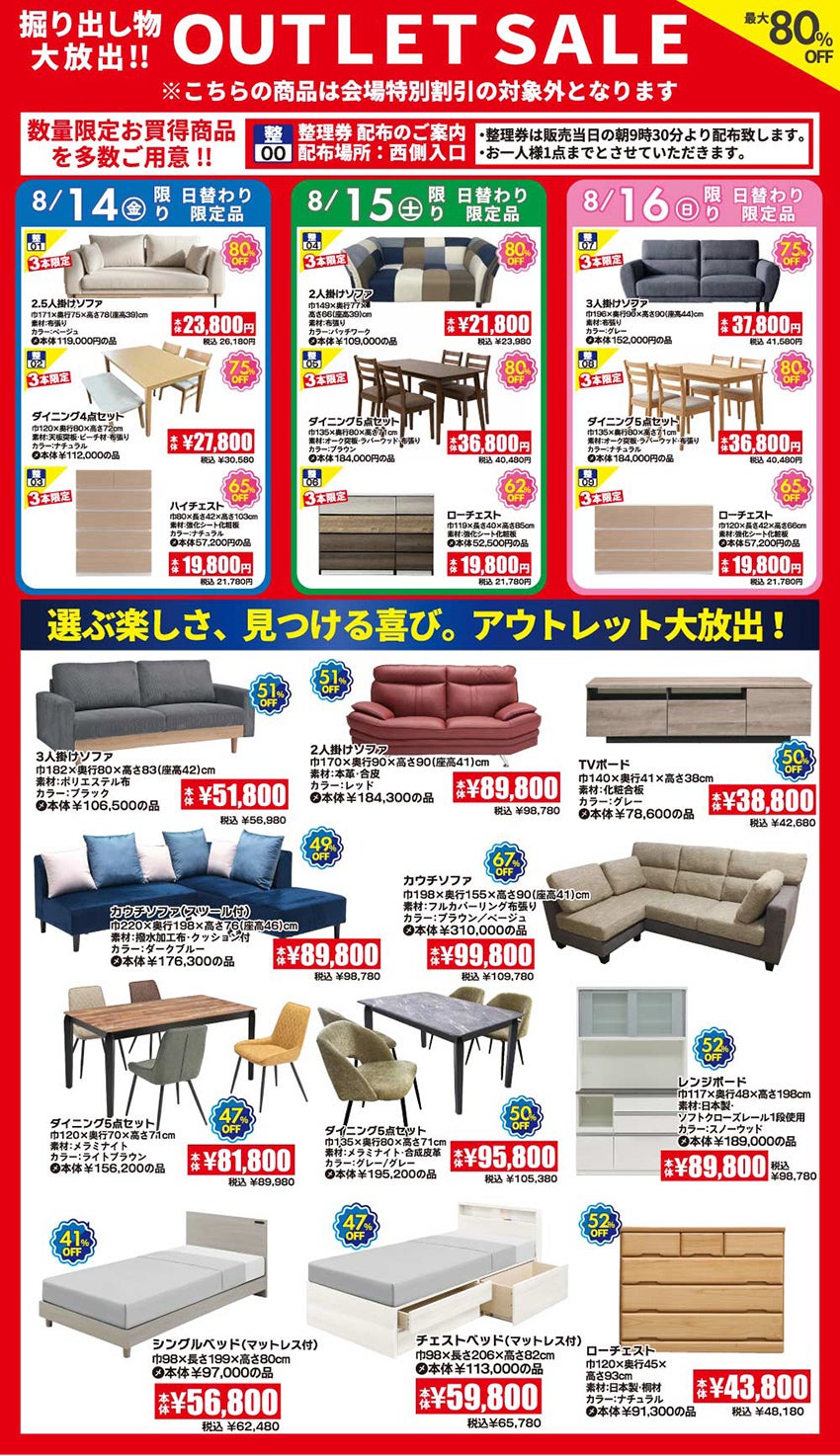 食器棚・キッチン収納の格安セール・展示会情報｜アウトレット家具の