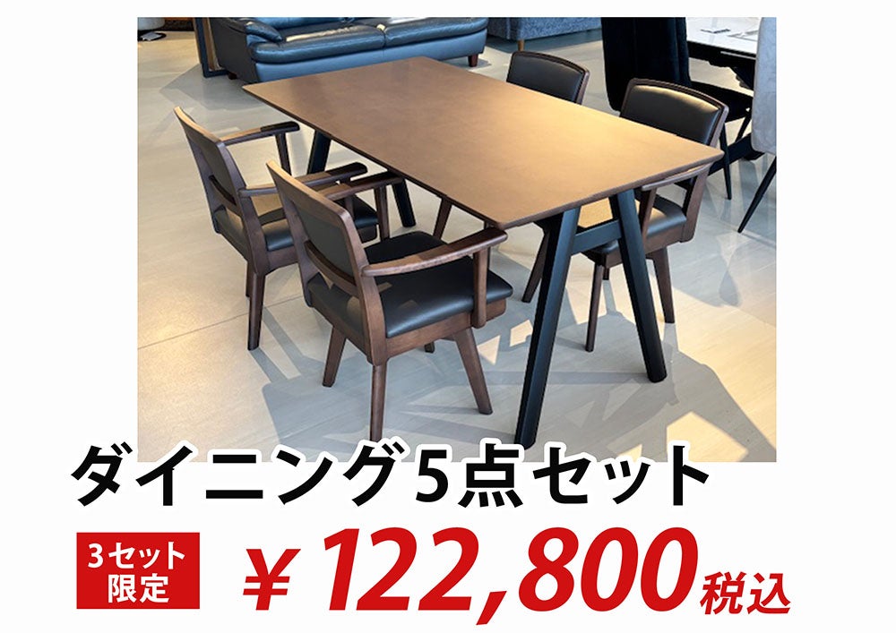 ダイニングセット展示強化中！
