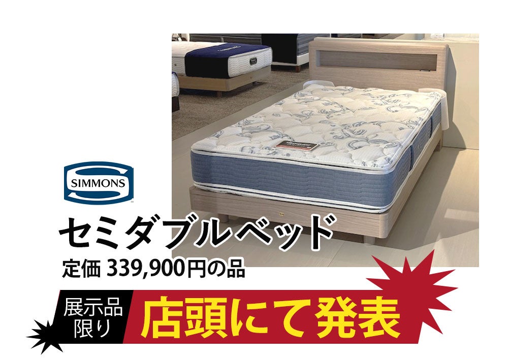 目覚めが変わる、毎日が変わる。シモンズ
