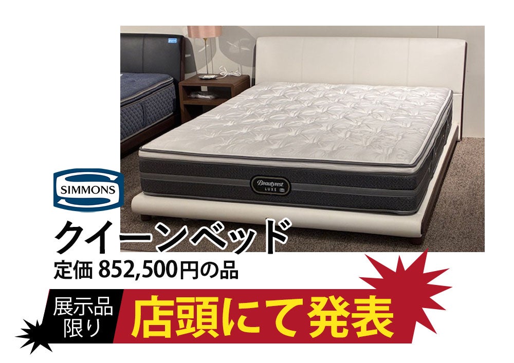 目覚めが変わる、毎日が変わる。シモンズ