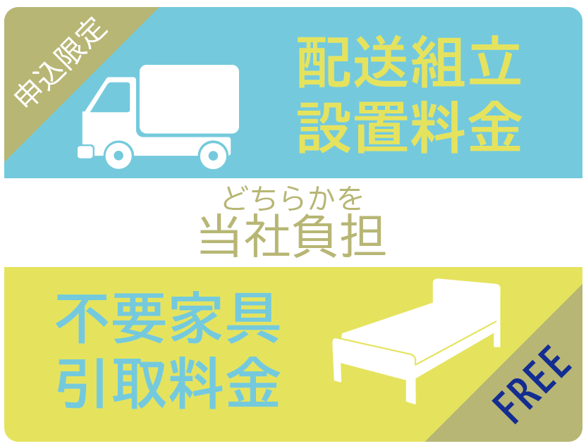 【セイルー申込限定】
選べる無料サービス