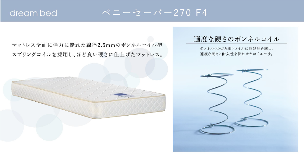 国産マットレス単品買替
『33,000円』～