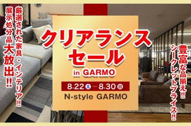 クリアランスセール　in　GARMO