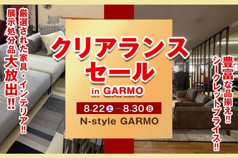 クリアランスセール　in　GARMO
