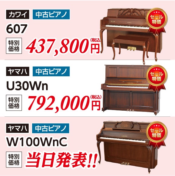 【アップライトピアノ】木目インテリアモデルも充実！