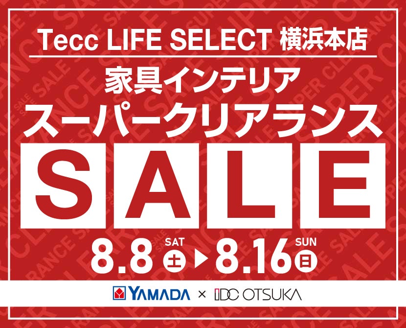 Tecc LIFE SELECT 横浜本店 YAMADA×IDC　OTSUKA　家具インテリア　スーパークリアランス