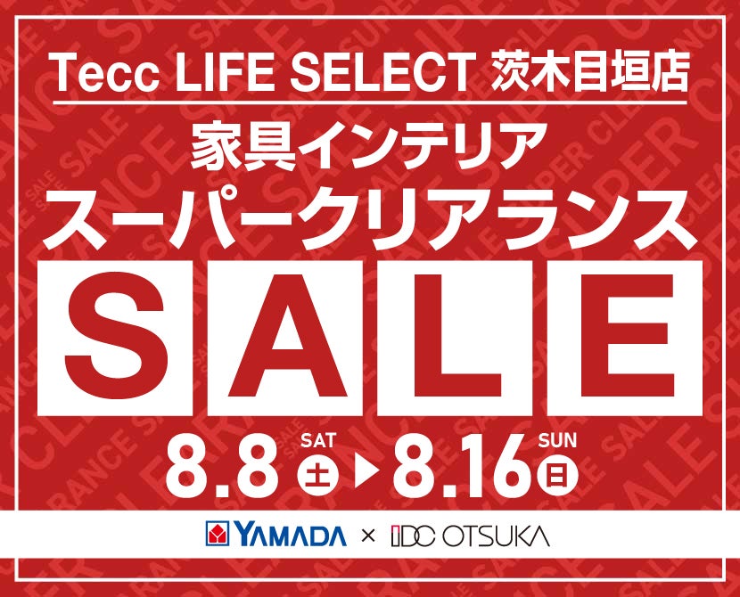 Tecc LIFE SELECT 茨木目垣店 YAMADA×IDC　OTSUKA　家具インテリア　スーパークリアランス