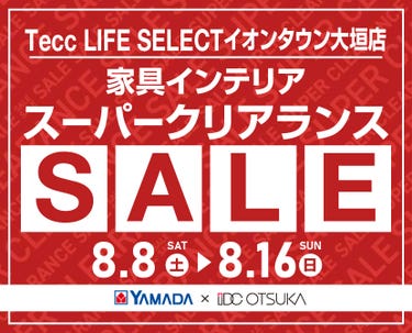 Tecc LIFE SELECT ｲｵﾝﾀｳﾝ大垣店 YAMADA×IDC　OTSUKA　家具インテリア　スーパークリアランス