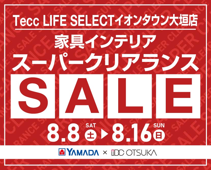 Tecc LIFE SELECT ｲｵﾝﾀｳﾝ大垣店 YAMADA×IDC　OTSUKA　家具インテリア　スーパークリアランス