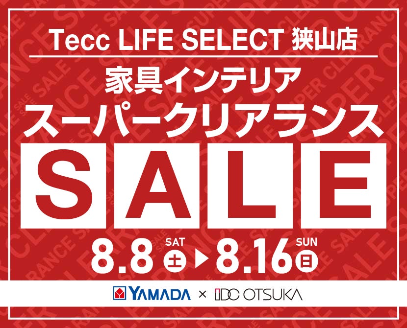 Tecc LIFE SELECT 狭山店 YAMADA×IDC　OTSUKA　家具インテリア　スーパークリアランス