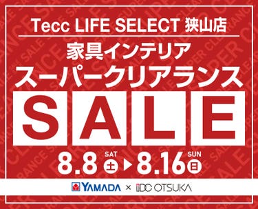 Tecc LIFE SELECT 狭山店 YAMADA×IDC　OTSUKA　家具インテリア　スーパークリアランス