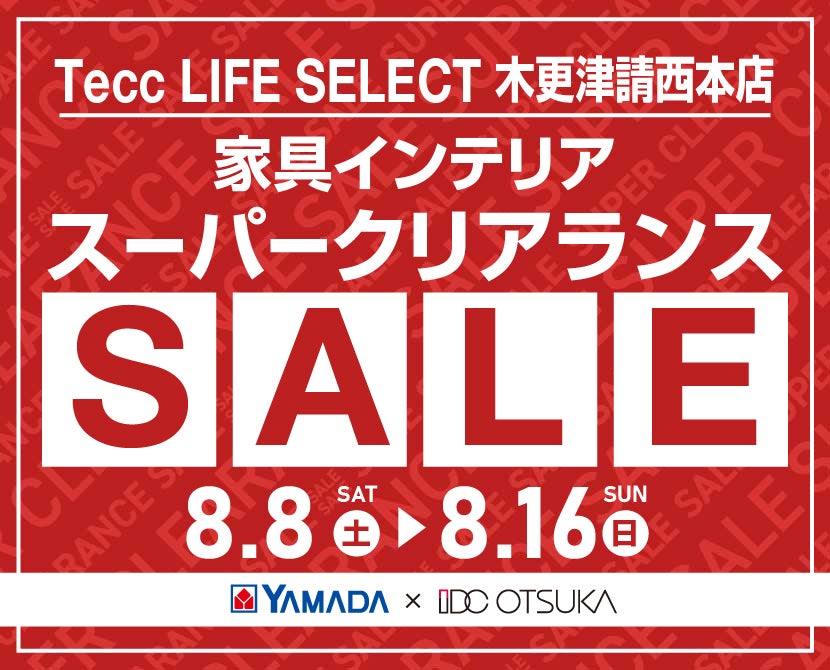 Tecc LIFE SELECT 木更津請西本店 YAMADA×IDC　OTSUKA　家具インテリア　スーパークリアランス