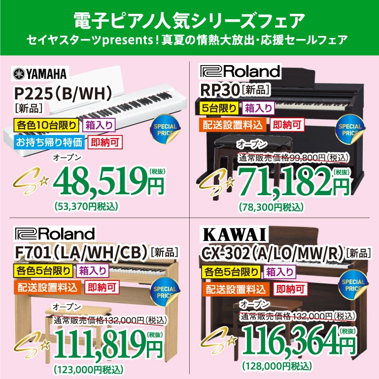 新品電子ピアノが安い！電子ピアノは、電化製品です！やっぱり新品ですよね。