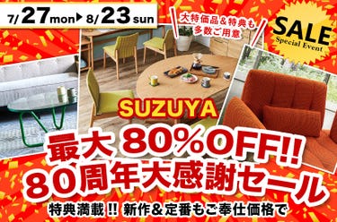  最大80%OFF!!  ８０周年大感謝セール