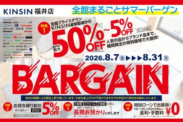 2026年夏の全館まるごとバーゲン
