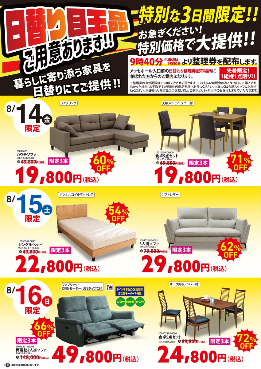 中部・東海・三重県でアウトレット家具(インテリア)のソファを探すなら