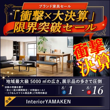 「衝撃×大決算」  限界突破セール