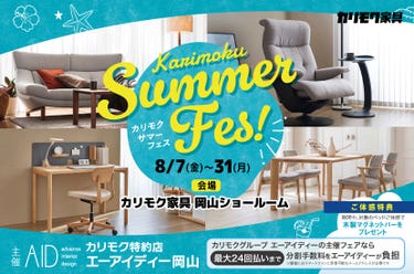 カリモク　サマーフェス